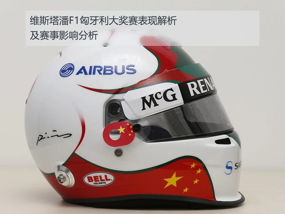 维斯塔潘F1匈牙利大奖赛表现解析及赛事影响分析